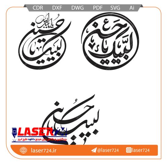 تصویر طرح لبیک یا حسین #1
